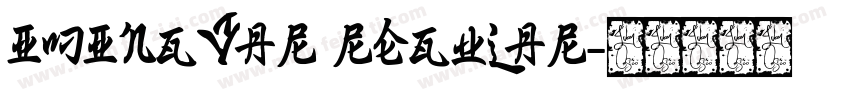 IMingVar Regular字体转换
